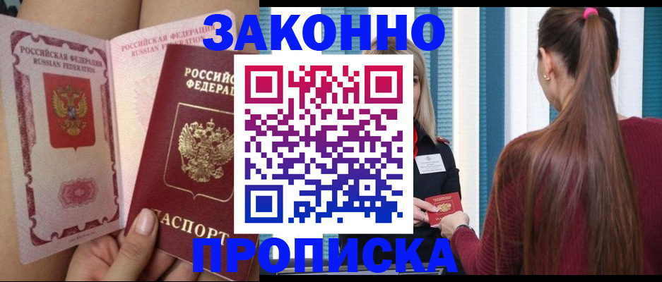 прописка в Сураже