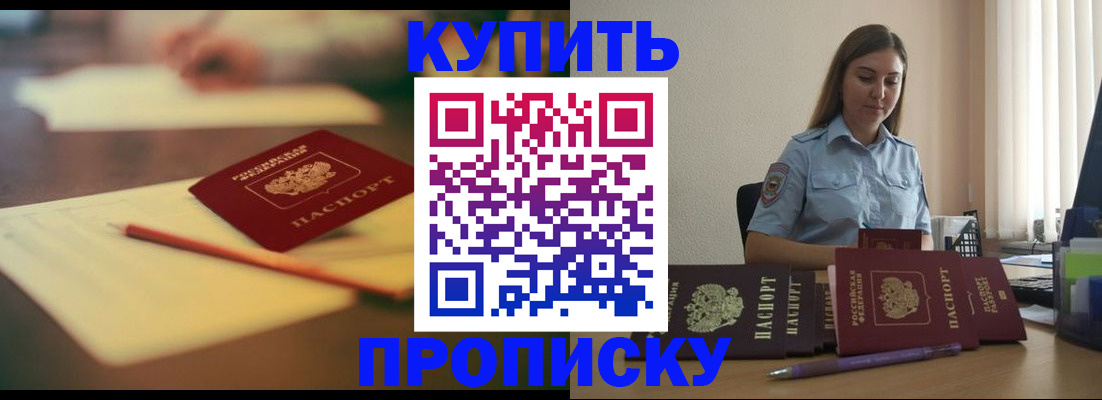 прописка гарантия в Сураже