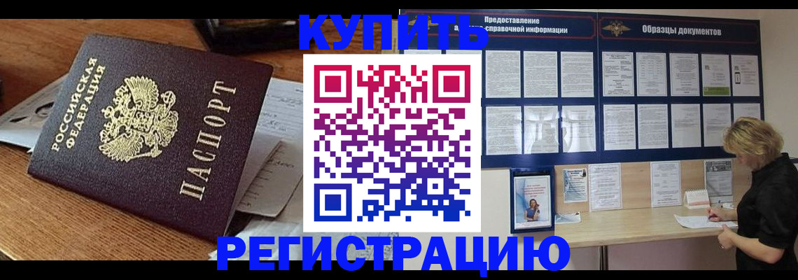 прописка регистрация в Сураже